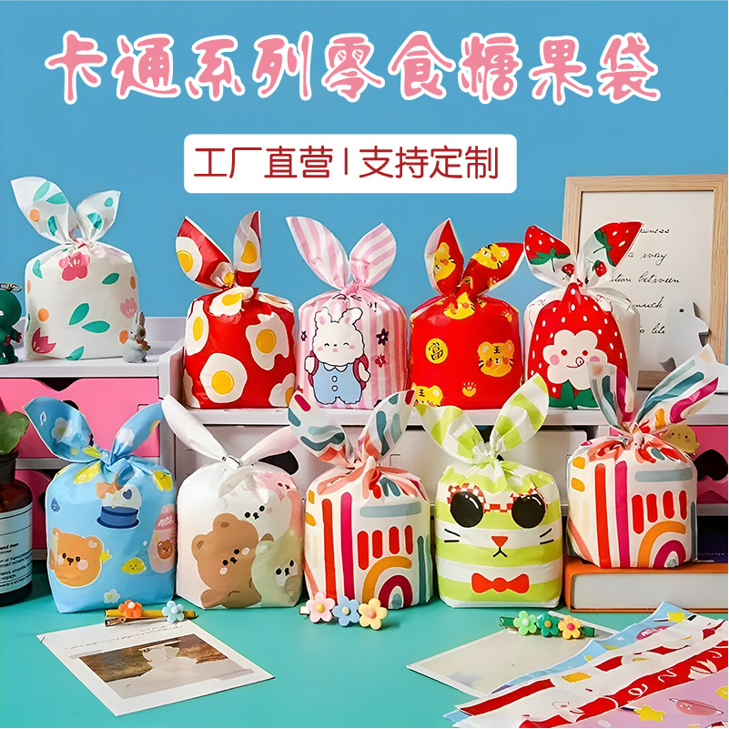 卡通兔耳朵糖果袋点心饼干动物图案束口袋小零食雪花酥包装袋跨境