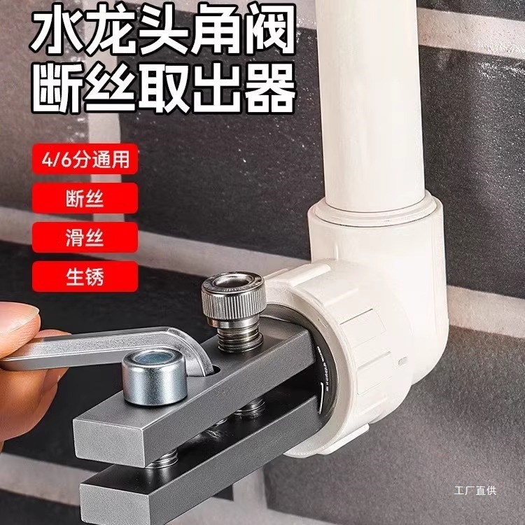 水龙头角阀断丝取出神器多功能丝锥反丝水管断裂管断头螺丝工心霞