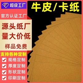 卡纸;板纸;牛皮纸