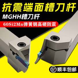 端面槽刀 数控端面切槽刀杆 平面圆孤外槽刀杆MGHH320R顺丰德挺DT