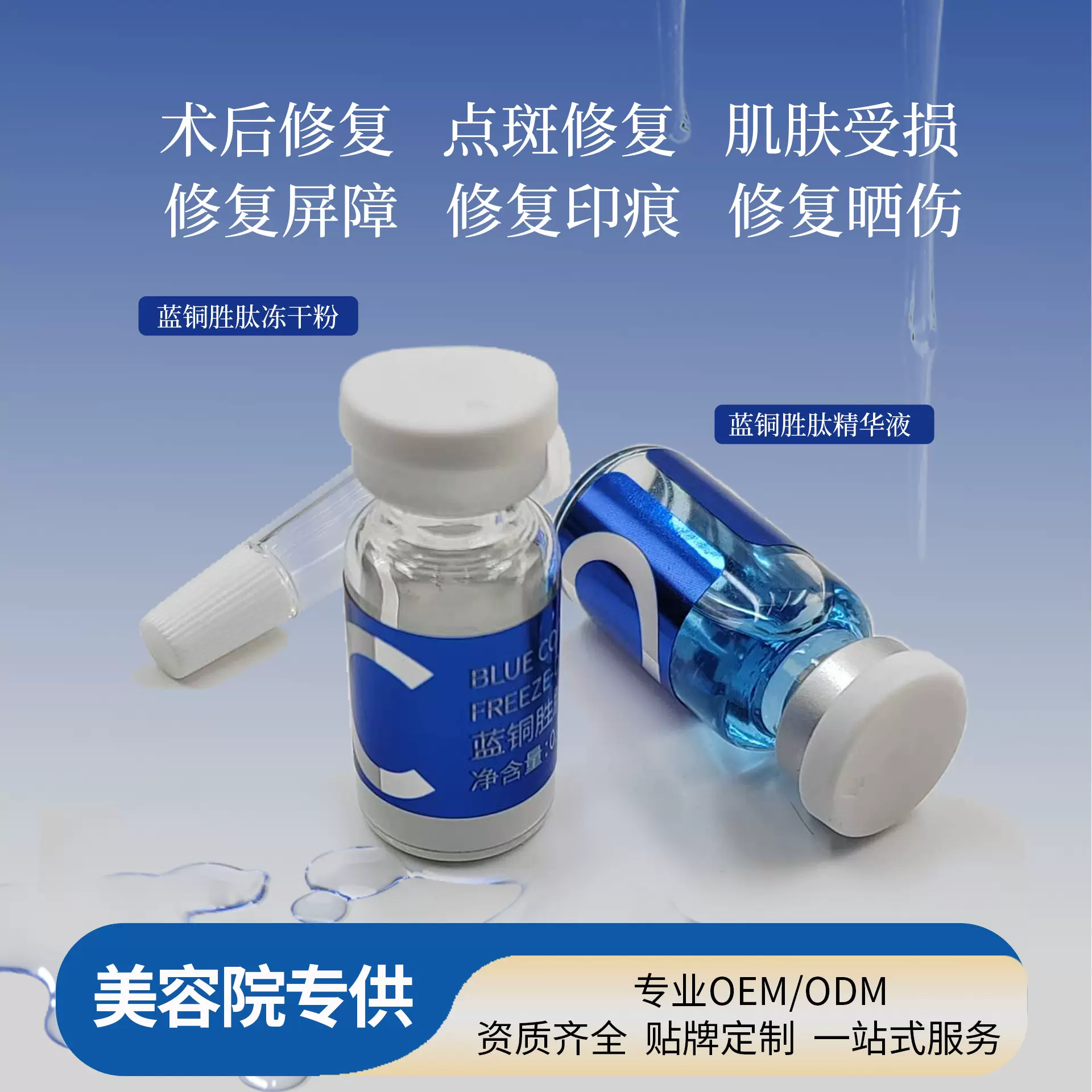 蓝铜胜肽冻干粉控油紧致海绵微针修复肌肤屏障面部红血丝小样批发