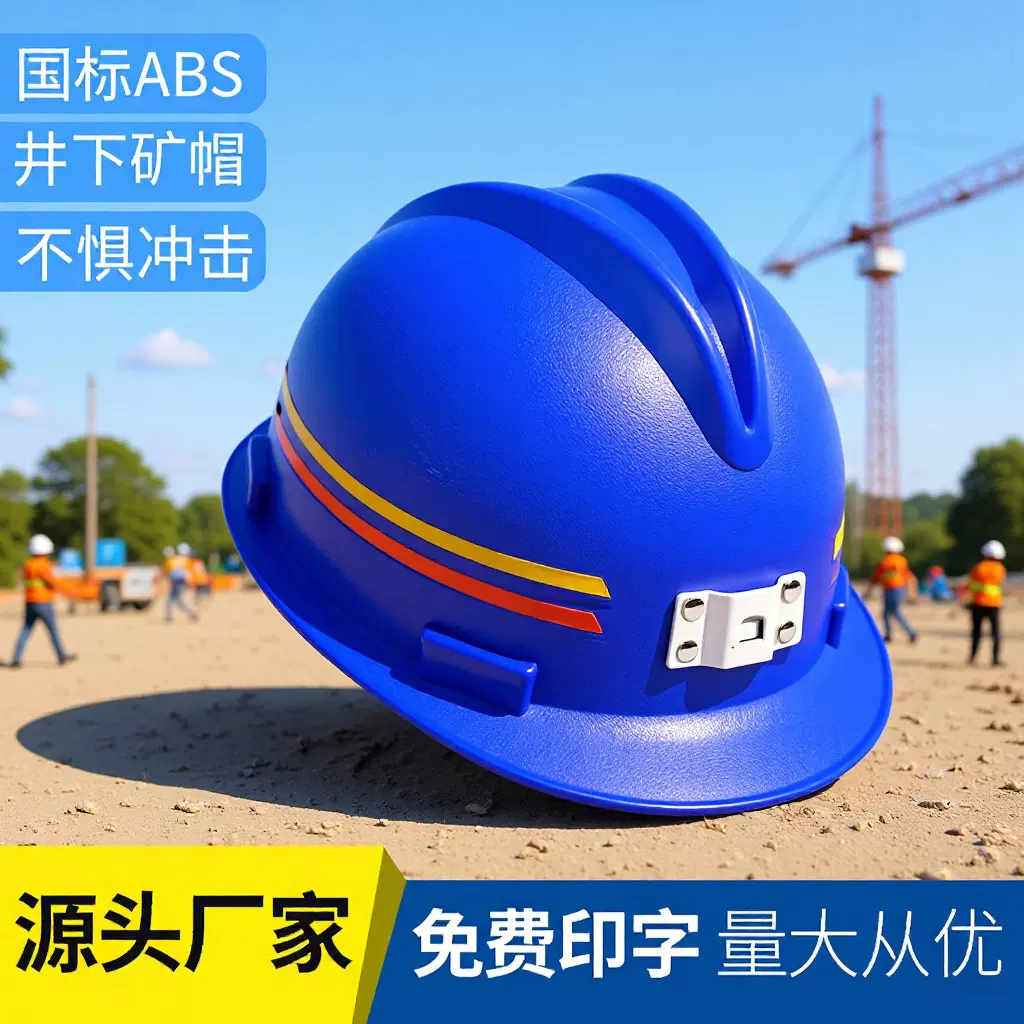 矿山安全帽ABS可过检矿帽防砸矿井防静电头盔国标可配矿灯防撞