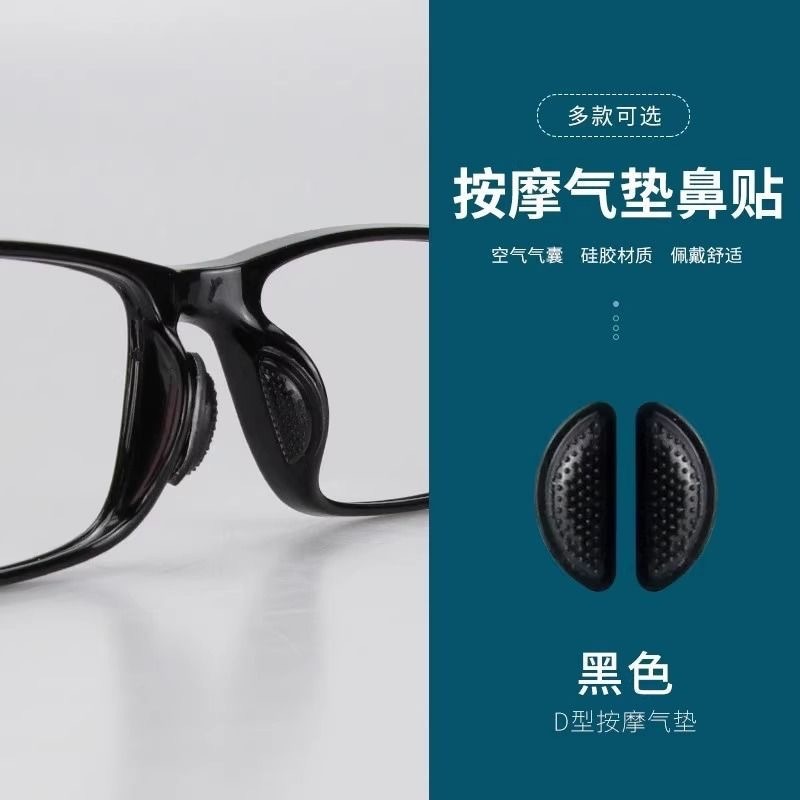 透气颗粒按摩鼻托硅胶板材眼镜鼻垫鼻贴垫高增高空气气囊气垫托叶|undefined
