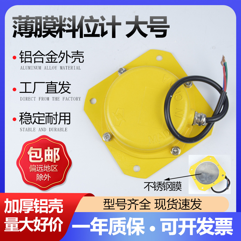 LFB-2薄膜料位计LFB-1薄膜式堵料开关LFB-II粮仓饲料厂防堵塞检测