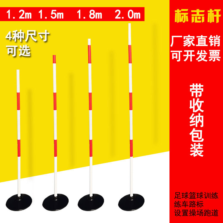 足球训练标杆篮球训练标志杆蛇形跑标杆练车车道杆不锈钢pvc铸铁