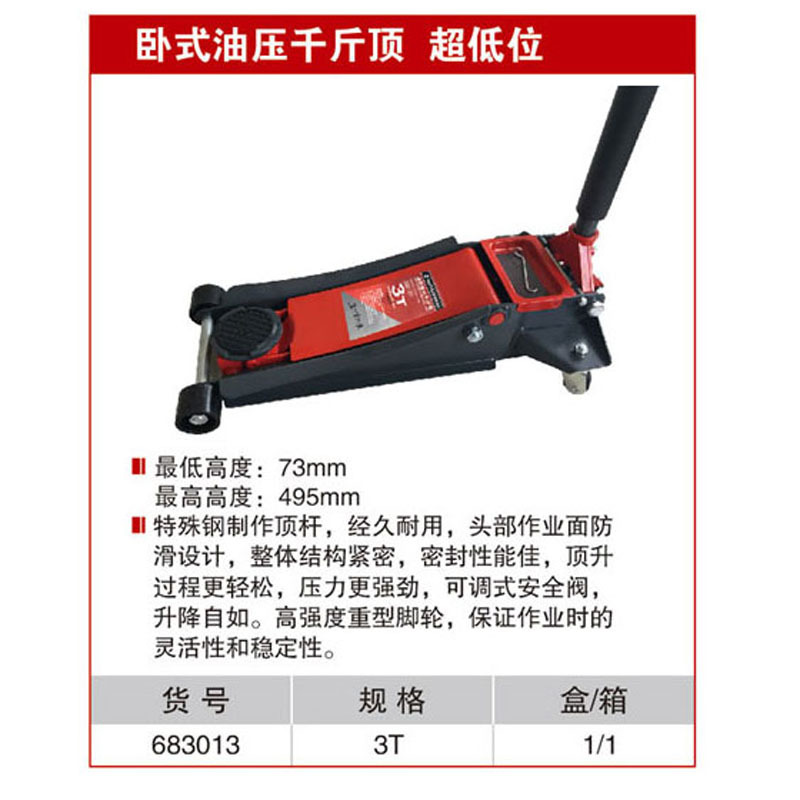 耐世千斤顶 卧式油压千斤顶 3T 3吨 低位 车用千斤顶 683013