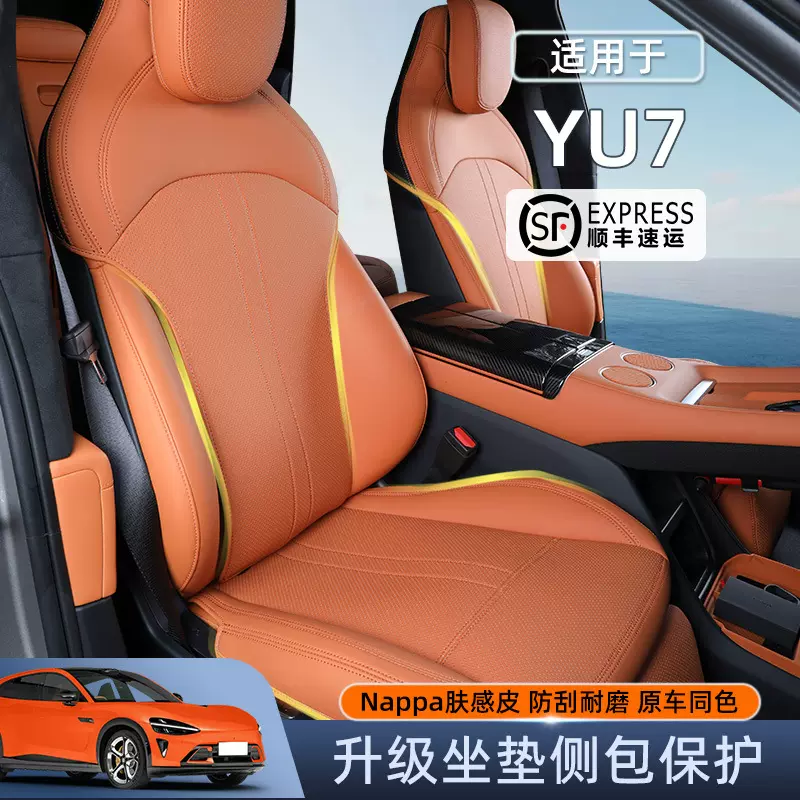 专用于小米YU7坐垫四季通用YU7座套座椅保护垫内饰改装件汽车用品