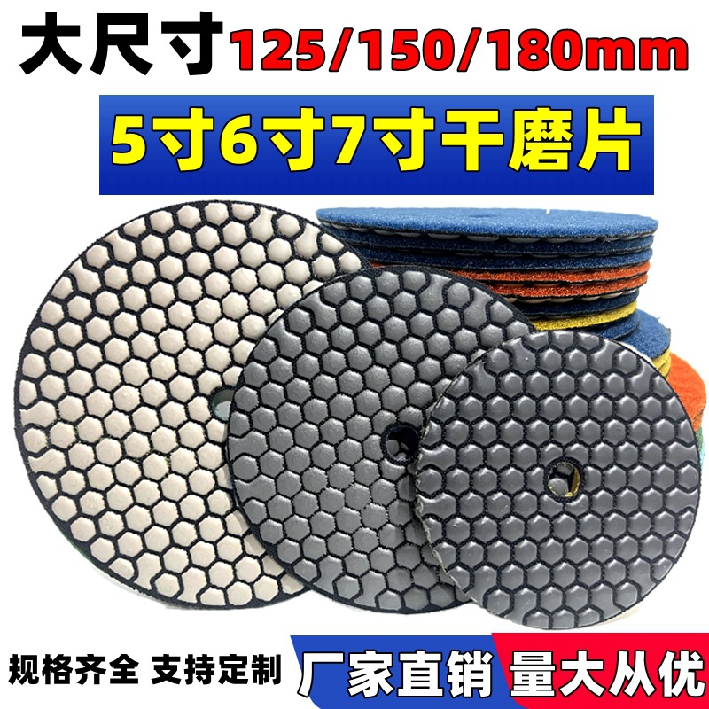 125mm150mm180mm干磨片大理石抛光片墙面打磨石材翻新片5寸6寸7寸