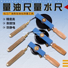 量油量水尺测油测水尺测深尺防静电铜坠碳钢尺带加油站油库化工厂