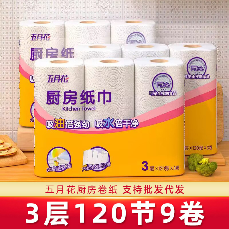 Mayflower 3-Layer 3-Roll Kitchen Paper Roll Toilet Paper Oil-Absorbing Paper Hand Towel Paper Towel Kitchen Special Use