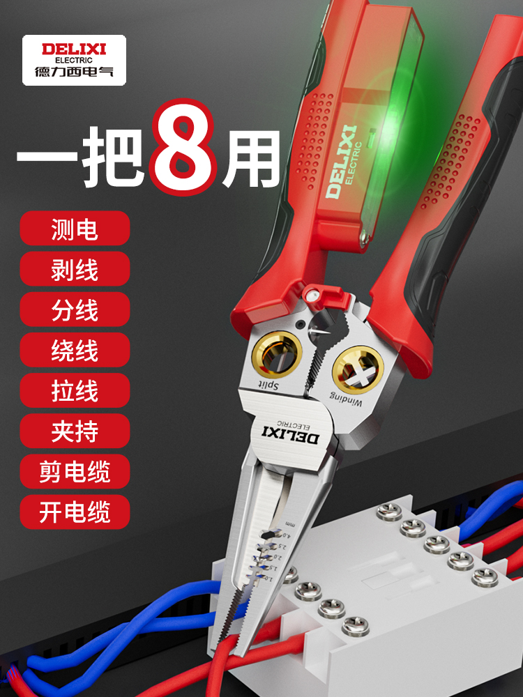 德力西剥线钳电工专用剪线钳接线电缆剪扒线压线新款多功能电工钳