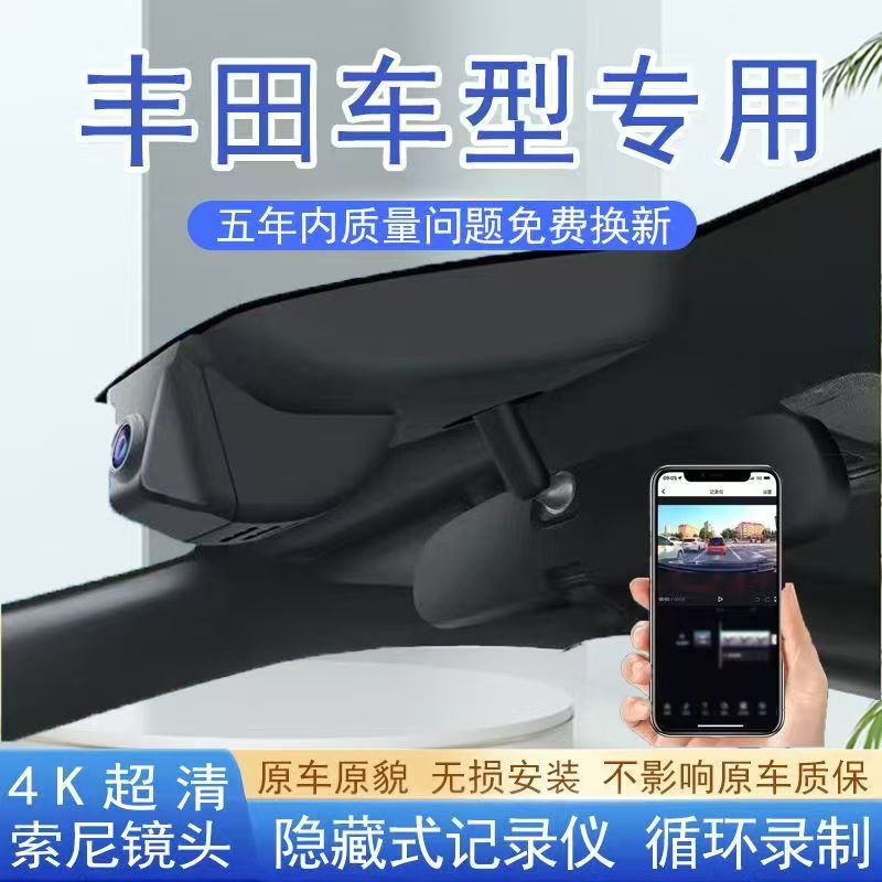 Toyota Rav4, Corolla, Camry, Highlander, Avalon, Wildlander Dedicated Driving Recorder
