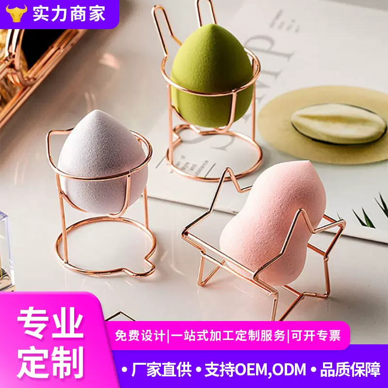 手机架美妆蛋彩妆化妆粉扑架防尘收纳架盒支架镀金支架金葫芦水滴