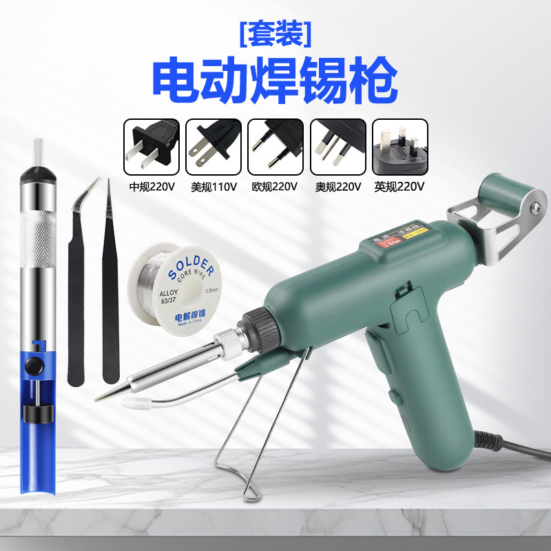 跨境款大功率新电动焊锡枪工业80W多功能小型电烙铁焊接自动送锡