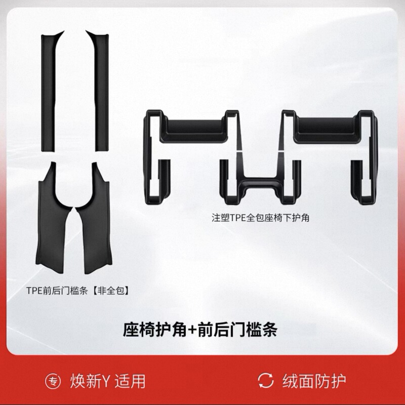 适用特斯拉ModelY座椅护角TPE座椅下防踢焕新y防护板全包门槛配件|undefined