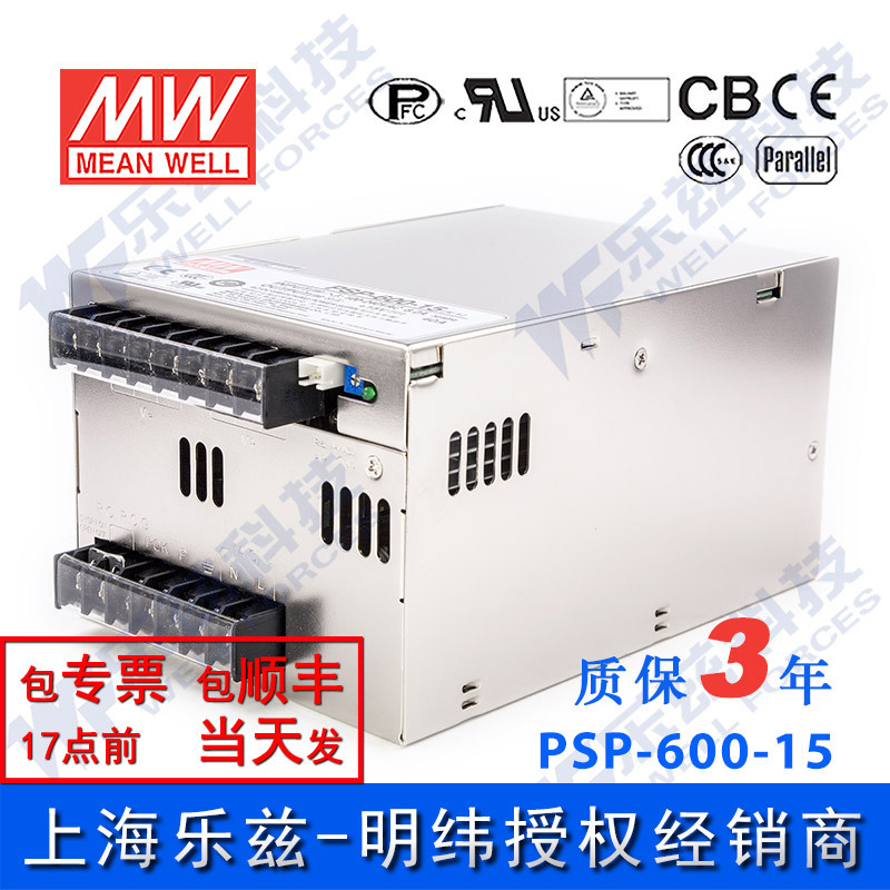 PSP-600-15 600W 15V40A单输出可并联明纬开关电源【含税价】