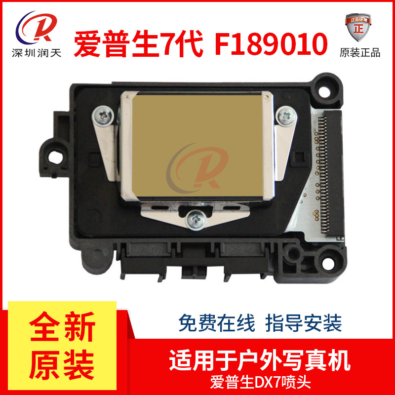 爱普生F189010不加密DX7二次加密喷头户外写真机七代二次加密喷头