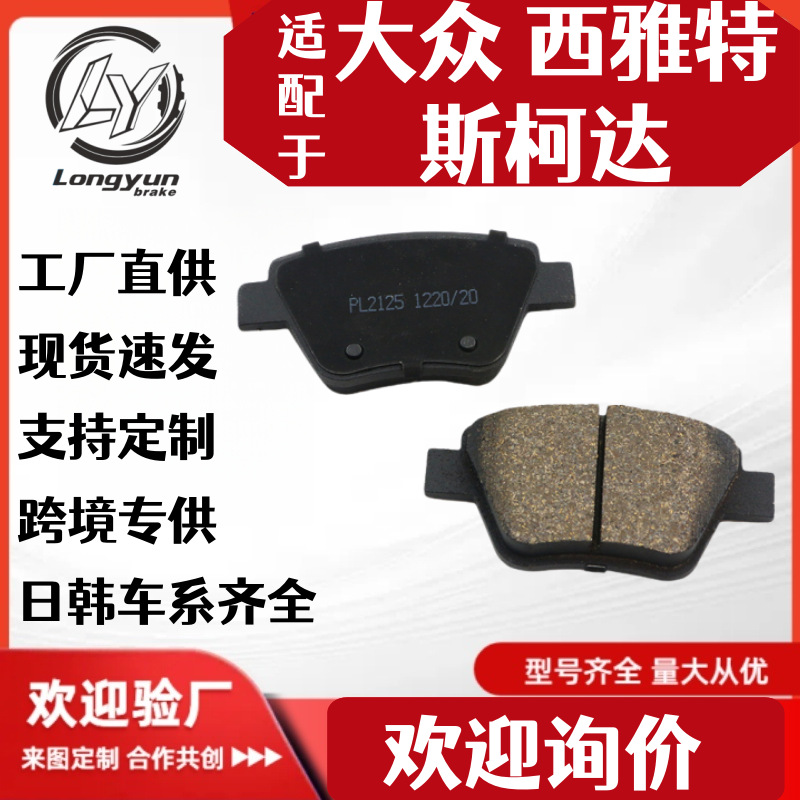 工厂直供小车刹车片D1456陶瓷摩擦片用于大纵 司柯达 西雅特