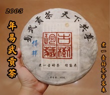 陈年普洱茶 2005年易武七子饼茶 老生茶 易武古树 干仓生茶