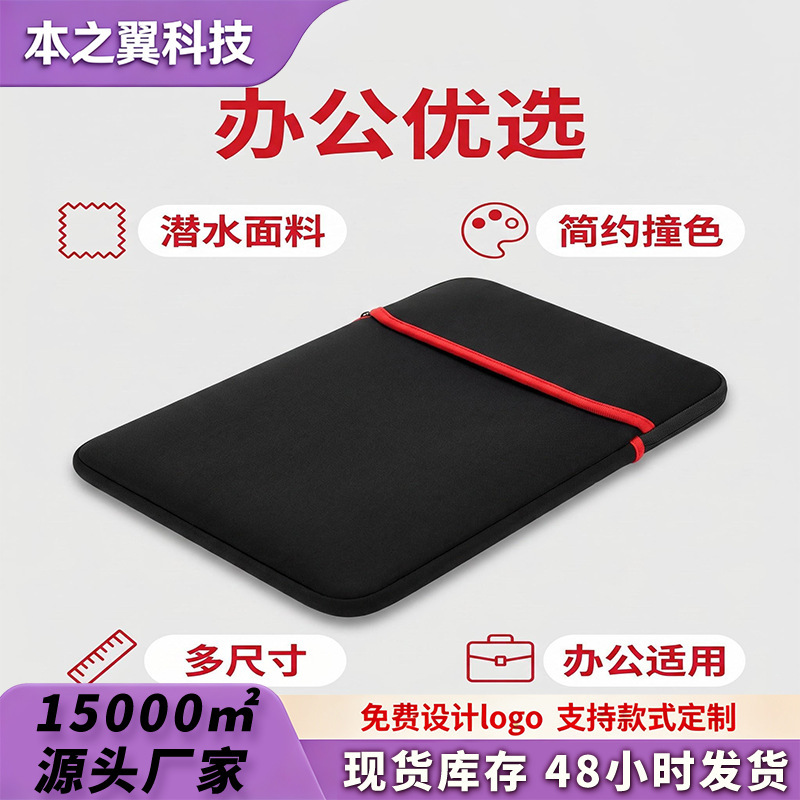 Factory direct supply of laptop sleeves, color-blocking waterproof shockproof neoprene material, multi-size laptop protective cases