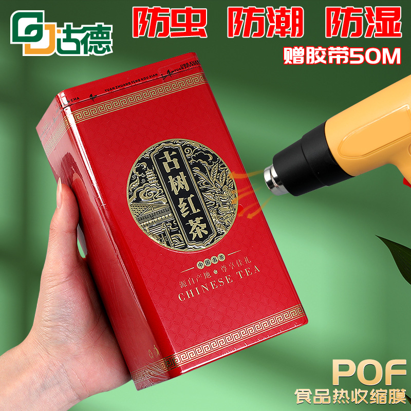 茶叶罐热缩膜封鞋袋封书鞋子收纳鞋膜保护袋密封膜套袋子热收缩膜