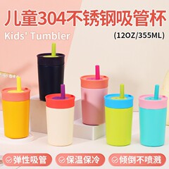 クロスボーダーの新しいコーヒーカップ、見栄えの良い12オンスのストローカップ、316ステンレス鋼の魔法瓶カップ、ミニポータブルタンブラー