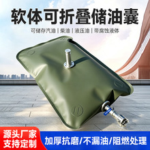 定制可折叠油囊油袋 加厚tpu汽柴油户外软体储油囊手提油囊批发