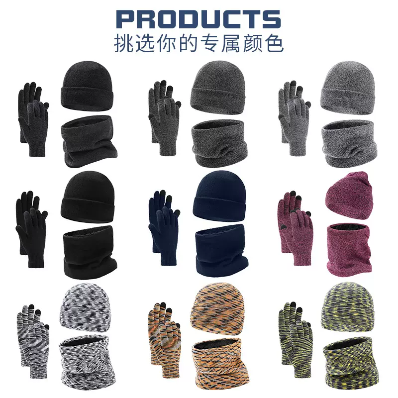亚马逊跨境欧美针织帽围脖手套三件套男士帽子户外加绒防寒帽