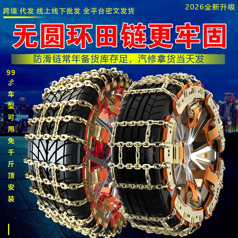 New car tire anti-skid chain universal iron chain non-circular car off-road vehicle SUV commercial vehicle anti-skid chain