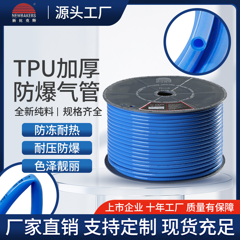 TPU气动软管气管塑料管8mm聚氨酯气泵管高柔性新比克斯气动软管