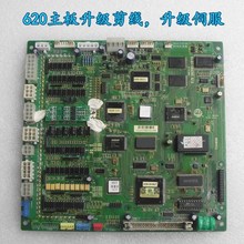 大豪绣花机电脑板-E620主板升级剪线 升级伺服 需要升级联系客服