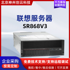 适用于联想SR868V3服务器主机4U机架式计算ai虚拟化本地部署主机