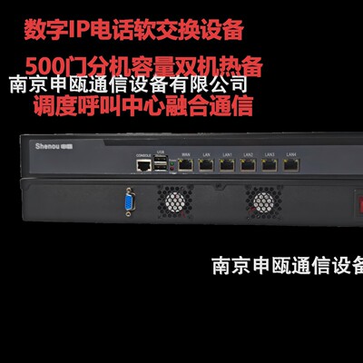Shenou SOC1000 Softswitch IPPBX number IP telephone Exchange system Communicate Access equipment