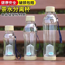 茶水分离杯塑料便携防漏茶杯塑料随手杯运动过滤水杯创意旅行杯子