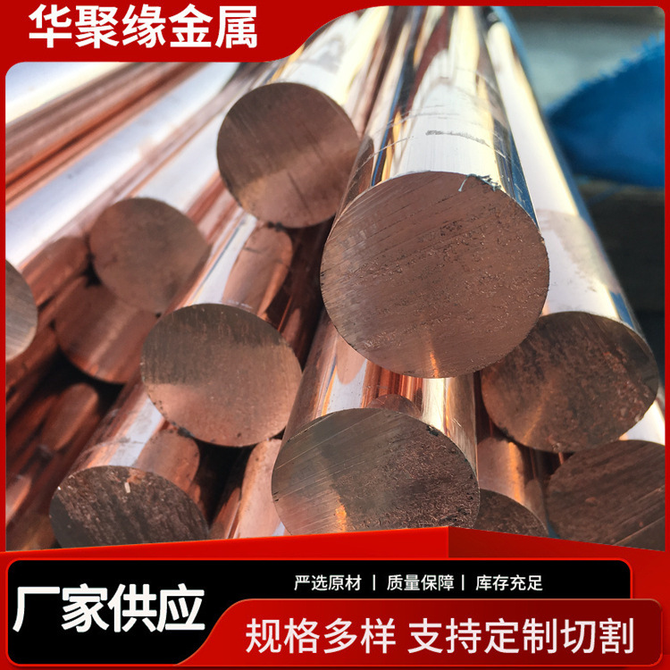 T2紫铜棒 黄铜棒  铬锆铜棒  铬锆铜板  耐磨高导电铬锆铜环 圆饼