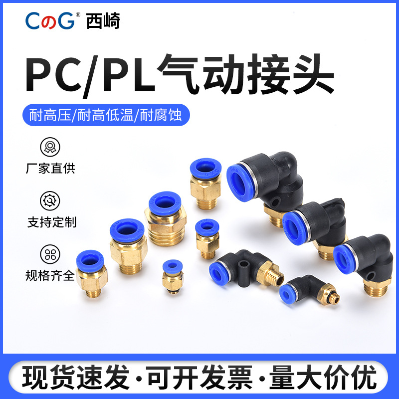 公制螺纹气管气动快速接头螺纹直通水咀嘴PC/PL10/12-M8/M12/M10