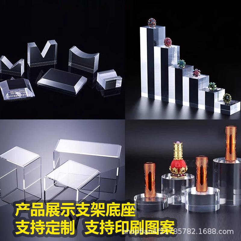 亚克力产品底座展示架制作手办盲盒首饰眼镜护肤品展台置物架加工