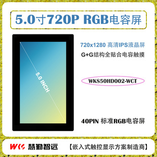 5-inch HD capacitive touch screen RGB interface 720p HD IPS screen full fit I2C capacitive screen positive point atom ST