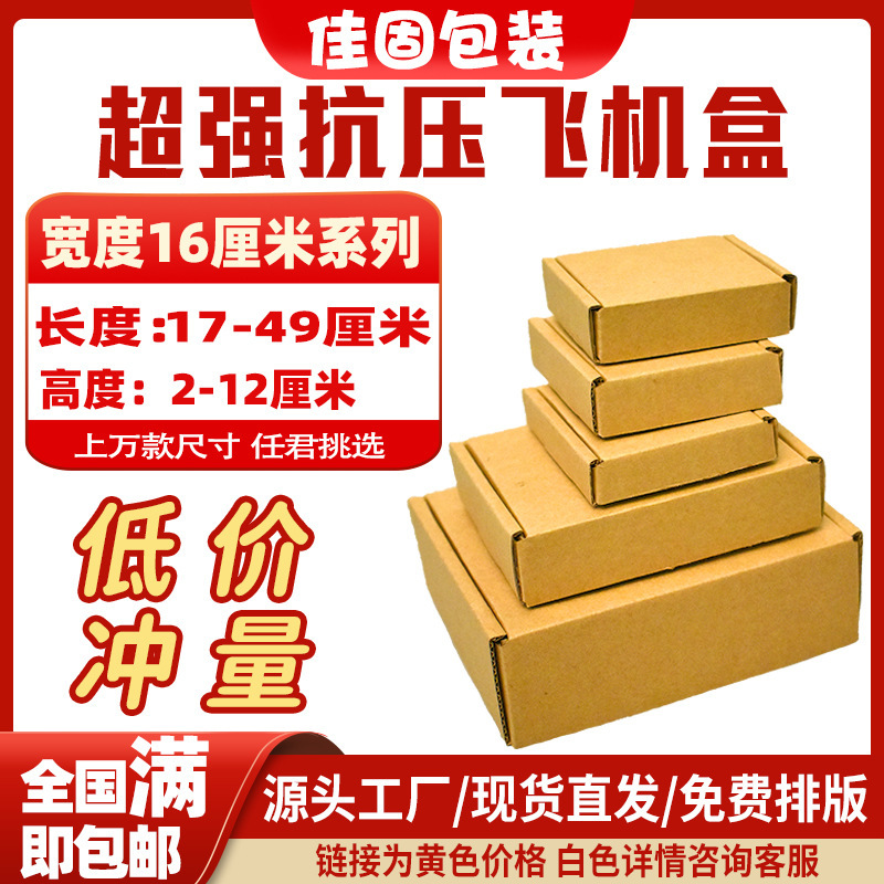 Extra Hard and Thick Aircraft-Grade Box, Width 16cm Inches, Three-Layer Corrugated Kraft Paper Express Delivery Box, Cross-Border