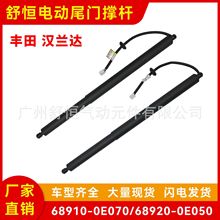 68910-0E070/68920-0E050适用于丰田汉兰达电动尾门撑杆汽车配件