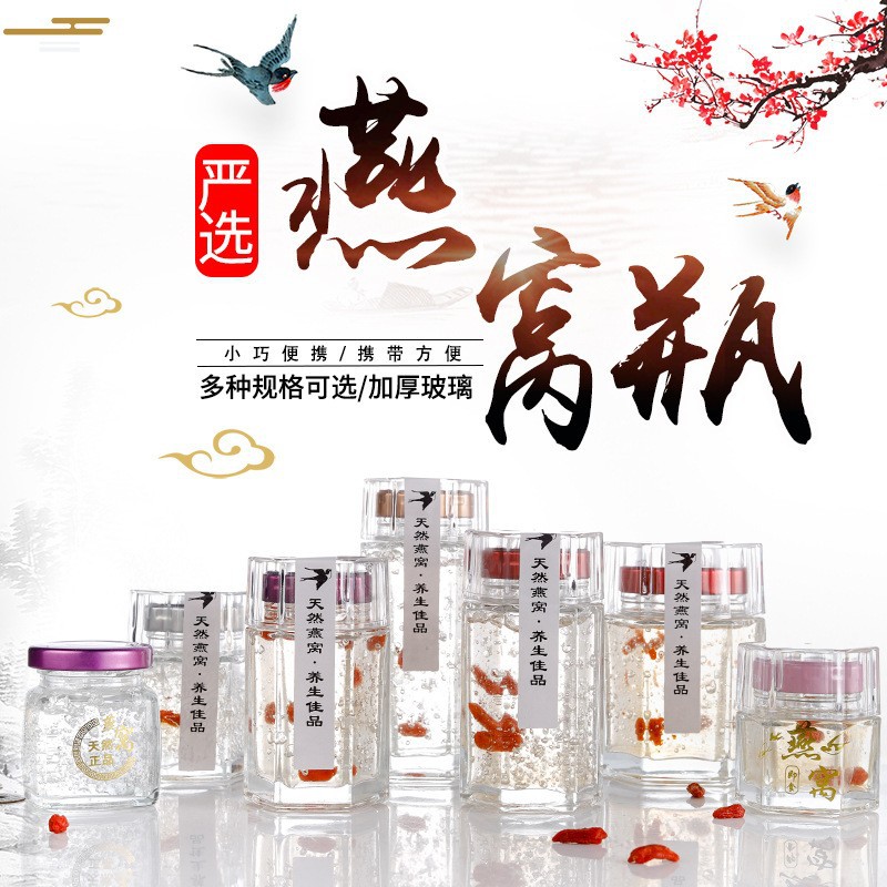 45ml耐高温鲜炖燕窝玻璃瓶六角花胶蜂蜜果酱瓶罐装棱密封分装瓶