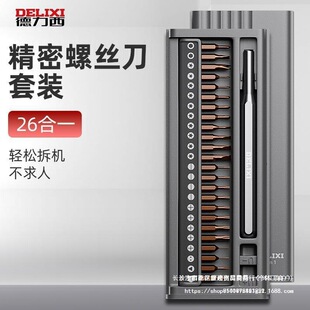 Delixi screwdriver suit mobile phone notebook ash cleaning computer maintenance small multi-functional household disassembly tool