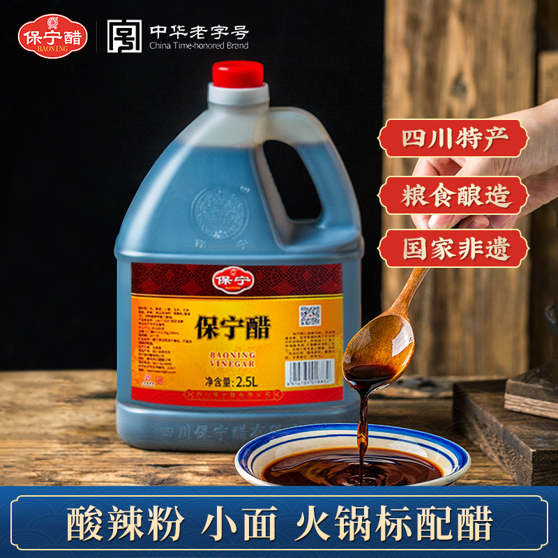 保宁醋一级陈醋2.5L粮食醋家用食用商用凉拌酸辣粉饺子专用黑醋
