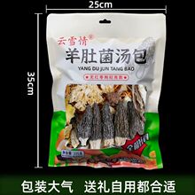 云南七彩菌汤包松茸菌菇包羊肚菌虫草花无红枣枸杞炖鸡排骨鸽子汤