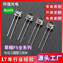 麦わら帽子F5透明LED電球ハイライト低光老化カップ白灯赤青光エッジ付き短足発光ダイオード