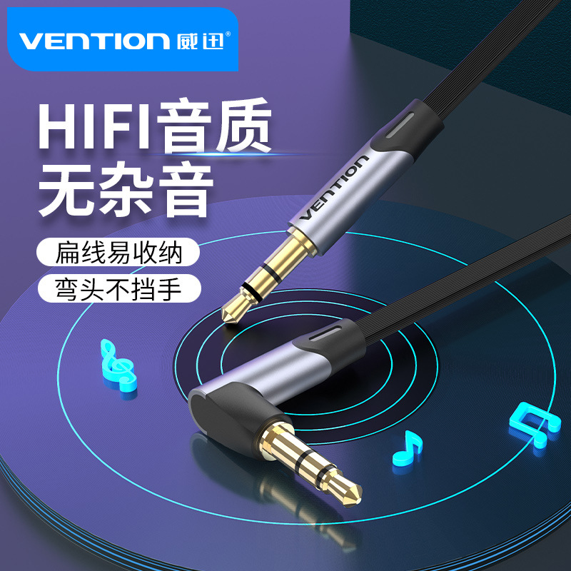 威迅aux音频线车用公对公3.5mm手机电脑汽车转接音箱弯头数据线