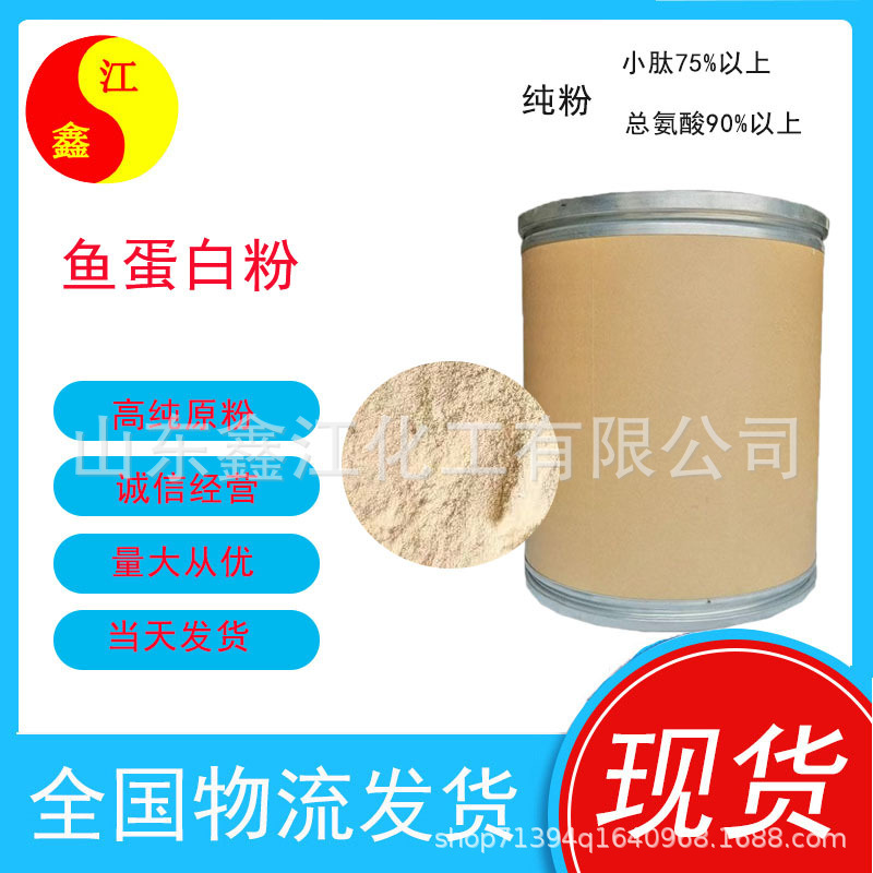 fish protein powder agricultural aquatic fish protein application foliar fertilizer to increase yield and improve taste enzymolysis fish protein powder