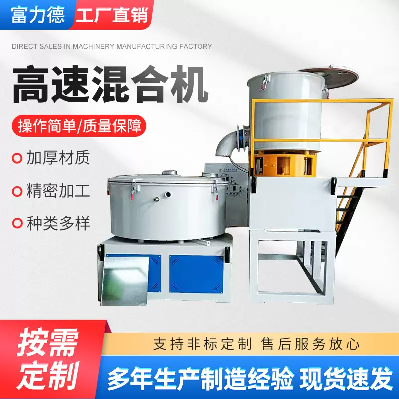 PVC塑料粉末高速混合机 冷热混料搅拌机卧式全自动高速混合机组