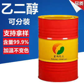 乙二醇小包装防冻液原液乙二醇涤纶级工业级聚酯级 乙二醇