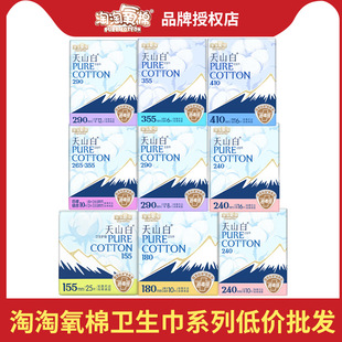 Amoy oxygen cotton Tianshan white sanitary napkin cotton daily night fragrance-free aunt towel pajamas pads whole box batch